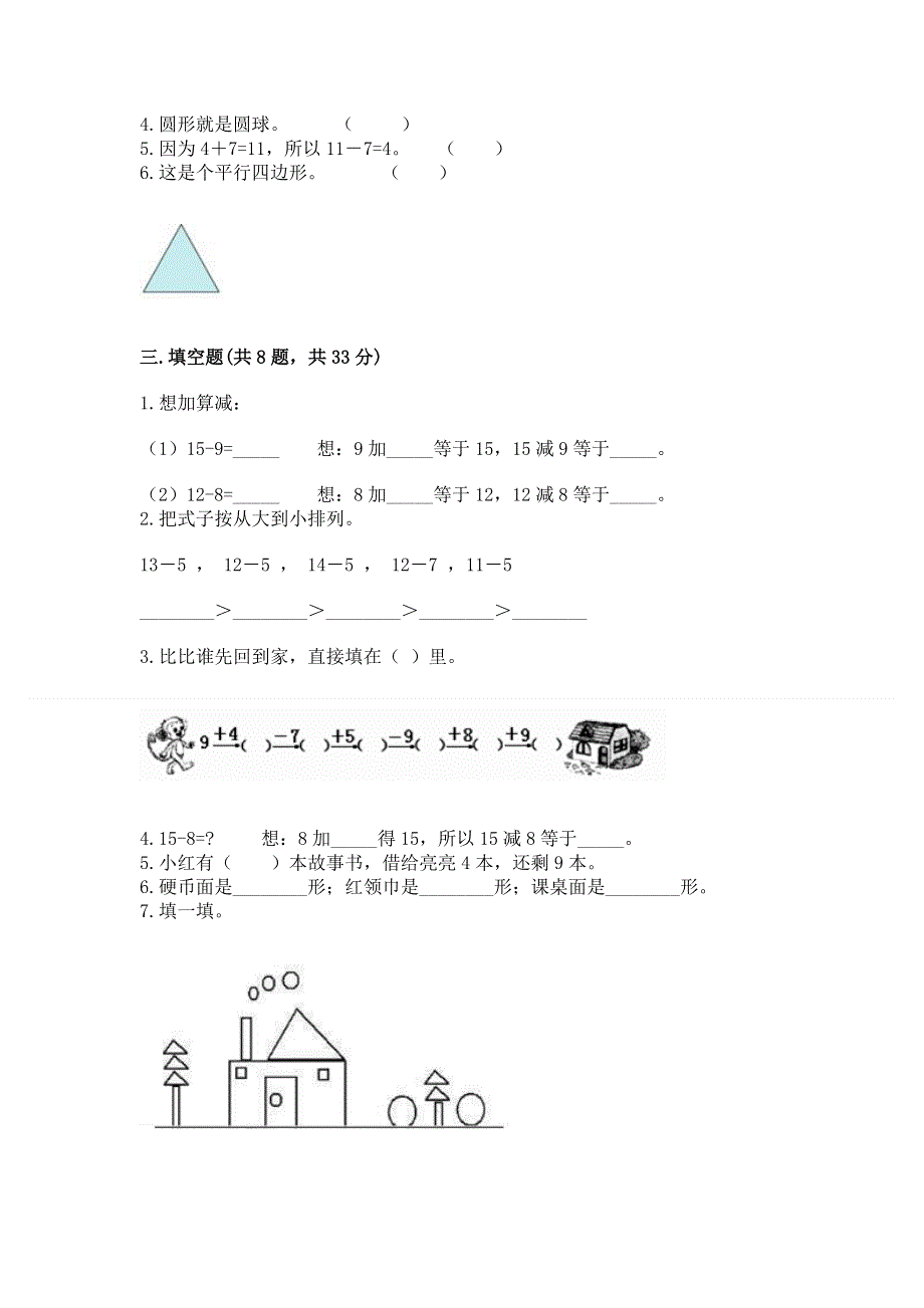 人教版小学一年级下册数学 期中测试卷含答案（巩固）.docx_第2页