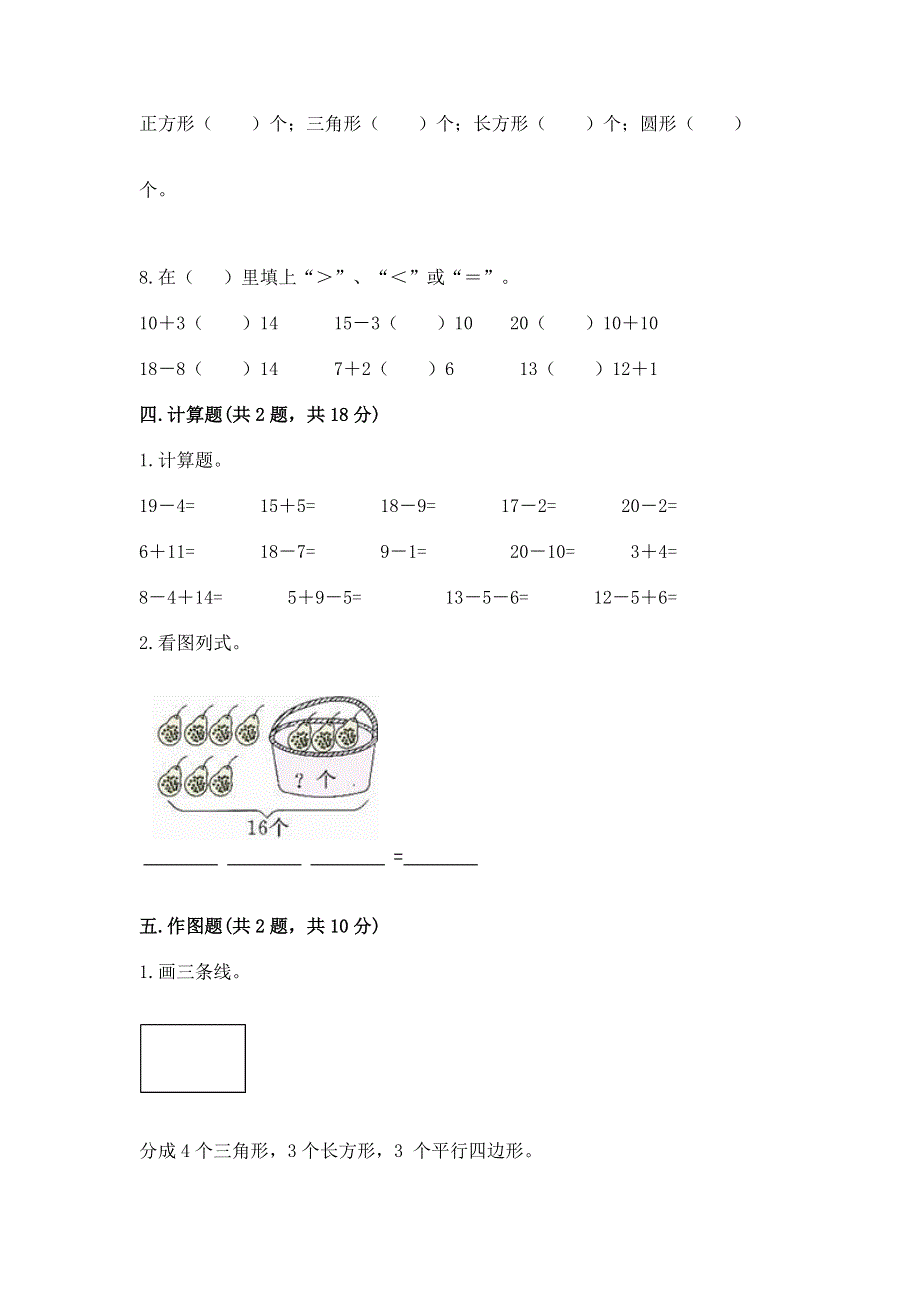 人教版小学一年级下册数学 期中测试卷含答案（巩固）.docx_第3页