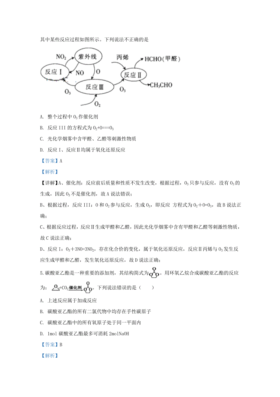 山东省师范大学附属中学2020届高三化学4月学习检测试题（含解析）.doc_第3页