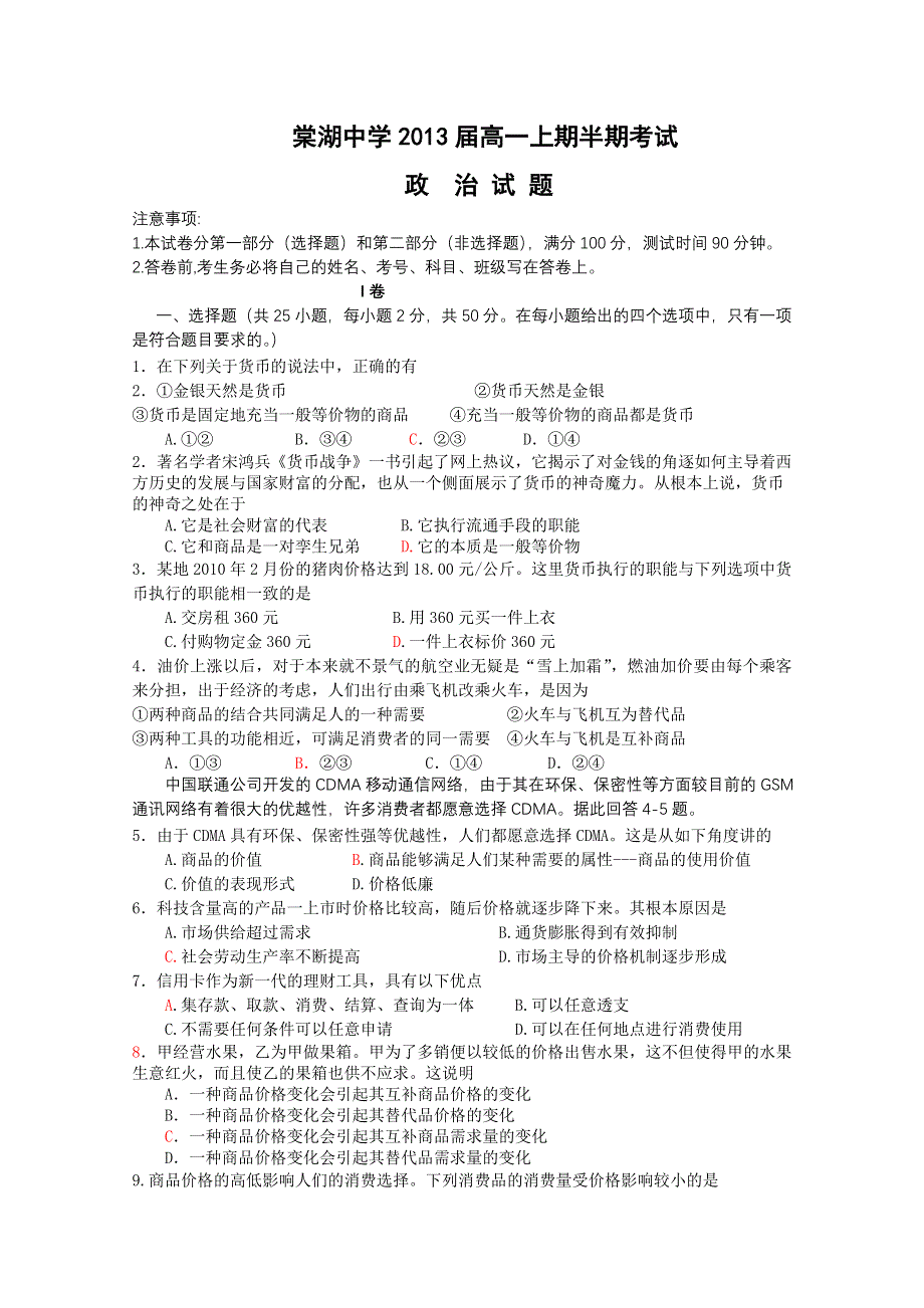 四川省棠湖中学10-11学年高一上学期期中考试（政治）.doc_第1页