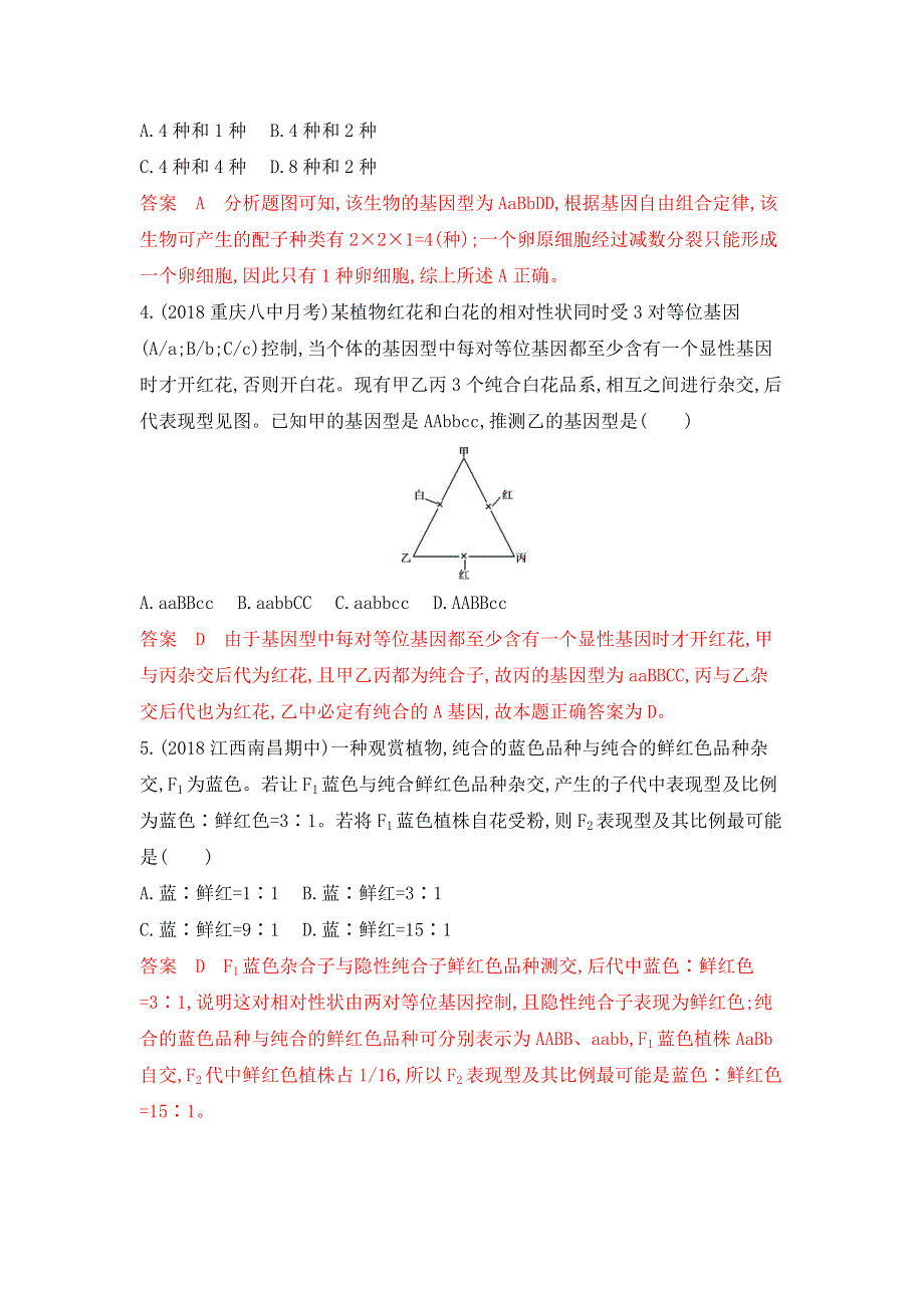 2020年高考生物二轮复习基础提能作业练习：必修2 第5单元 第14讲 基因的自由组合定律 WORD版含答案.doc_第2页