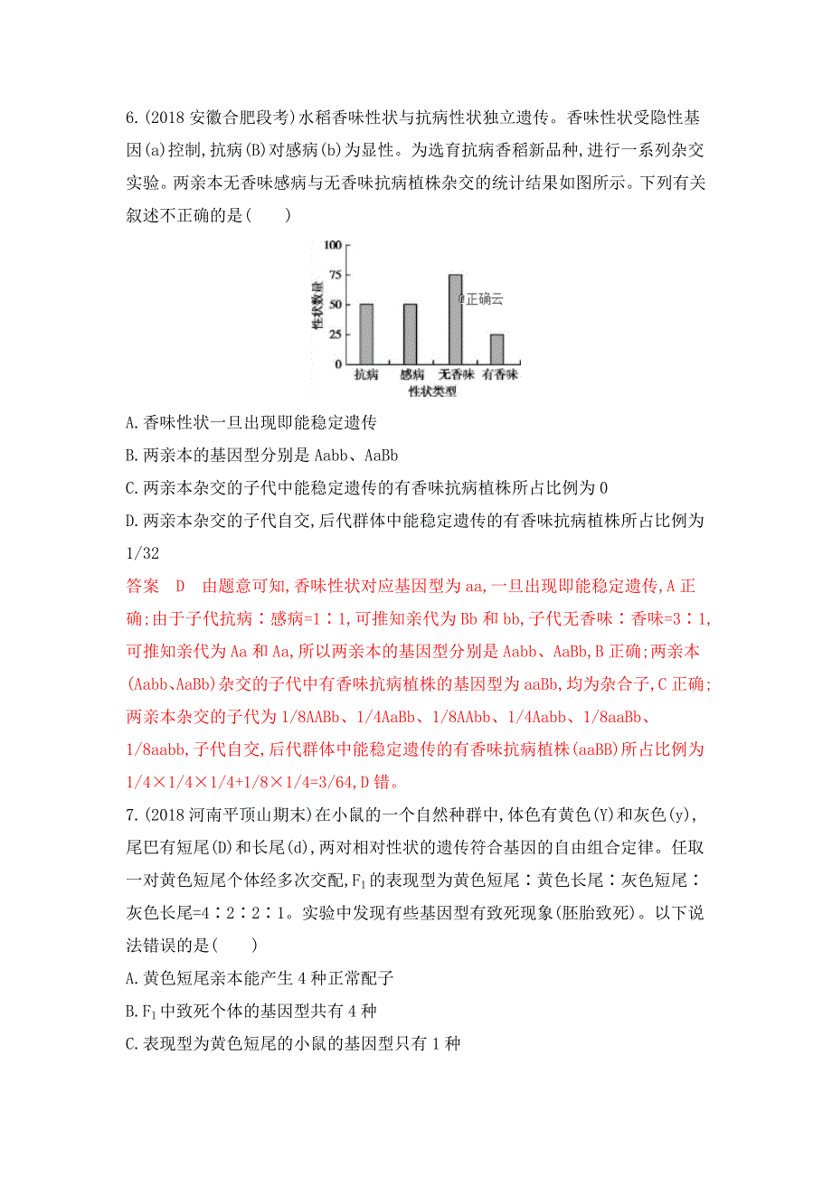 2020年高考生物二轮复习基础提能作业练习：必修2 第5单元 第14讲 基因的自由组合定律 WORD版含答案.doc_第3页