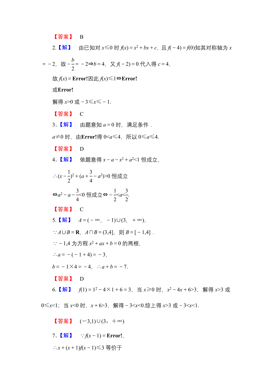 新坐标高考数学文科6-2课后·演练·提升.doc_第3页