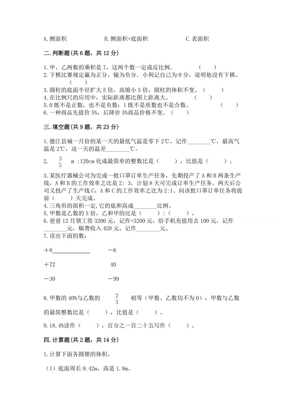 冀教版数学六年级（下册）期末综合素养提升题含答案【突破训练】.docx_第2页