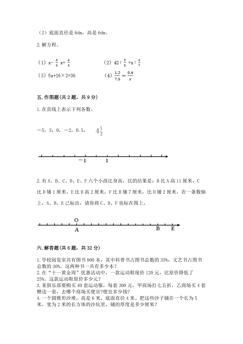 冀教版数学六年级（下册）期末综合素养提升题含答案【突破训练】.docx_第3页