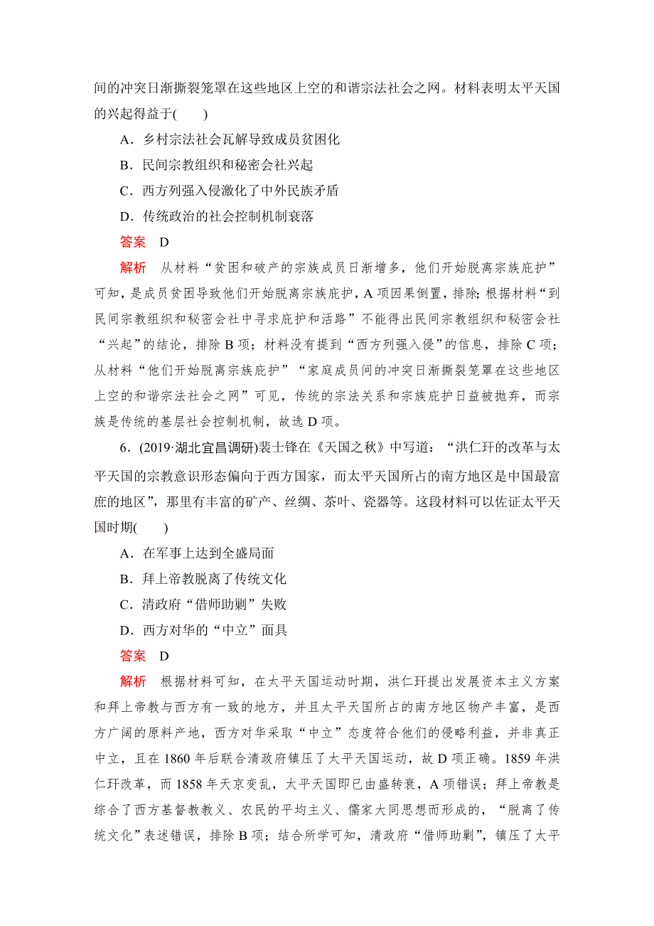 2021届高考历史一轮专题重组卷：第一部分 第3单元 近代中国反侵略、求民主的潮流 提升卷 WORD版含解析.doc_第3页