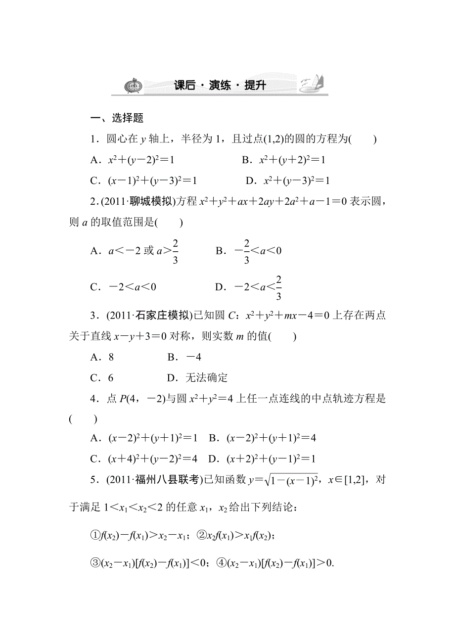 新坐标高考数学文科第8章第3节.doc_第1页