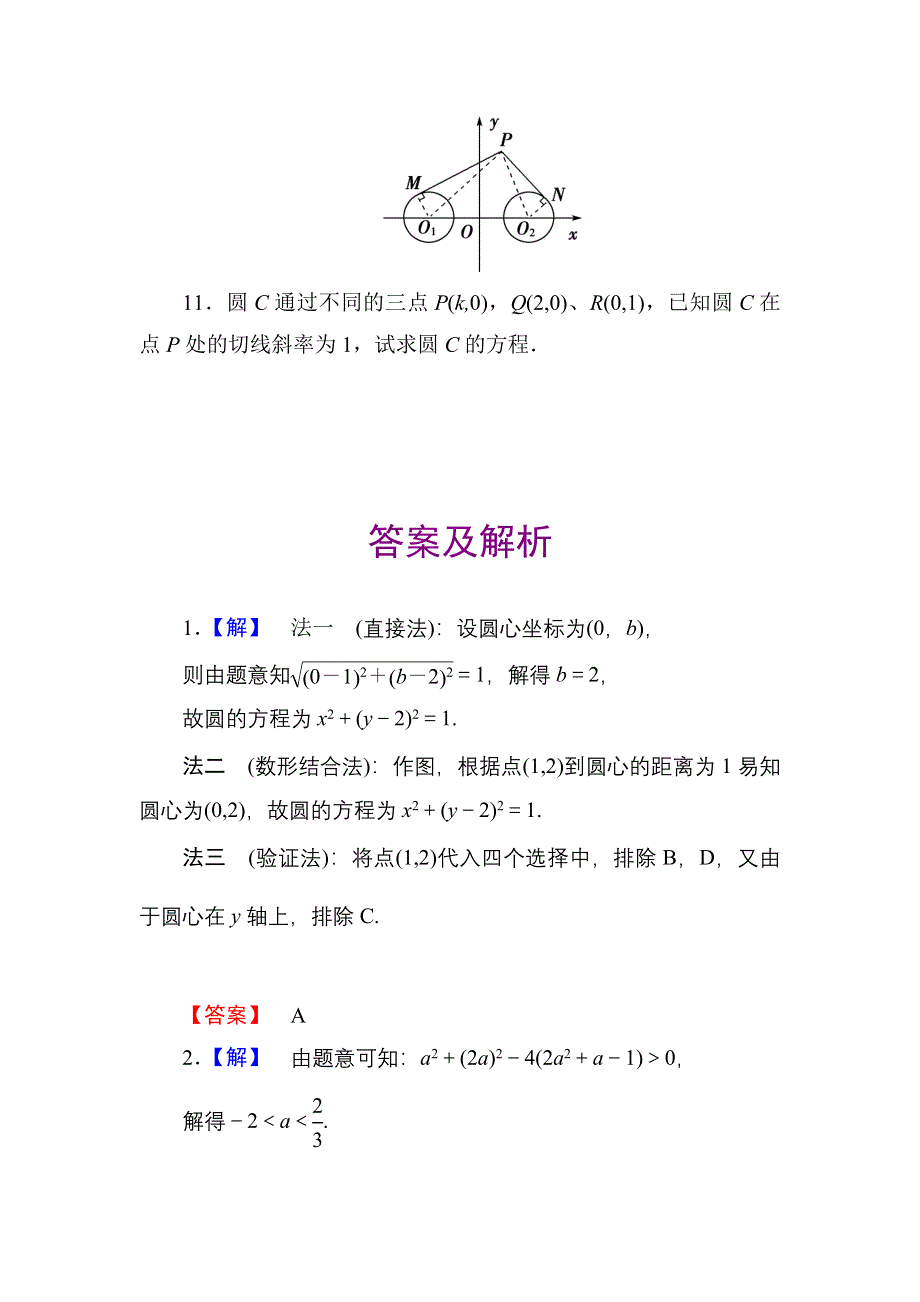 新坐标高考数学文科第8章第3节.doc_第3页