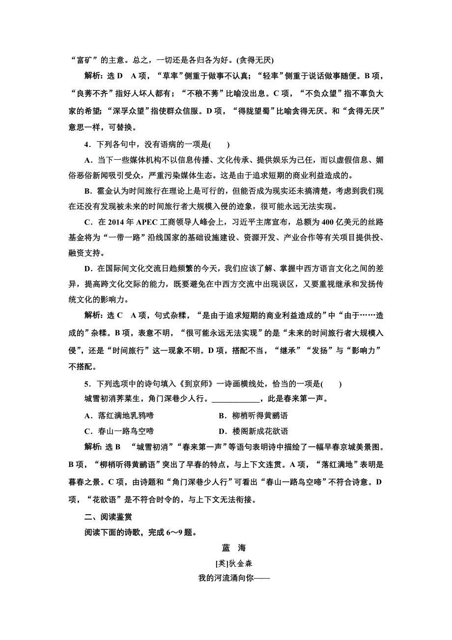 2016-2017学年高中语文人教版选修《外国诗歌散文欣赏》课时跟踪检测（十二） 自主阅读 WORD版含解析.doc_第2页