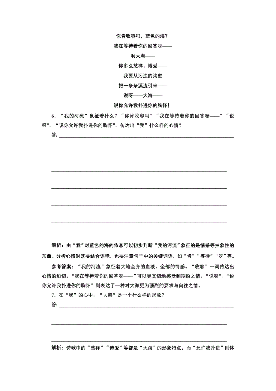 2016-2017学年高中语文人教版选修《外国诗歌散文欣赏》课时跟踪检测（十二） 自主阅读 WORD版含解析.doc_第3页