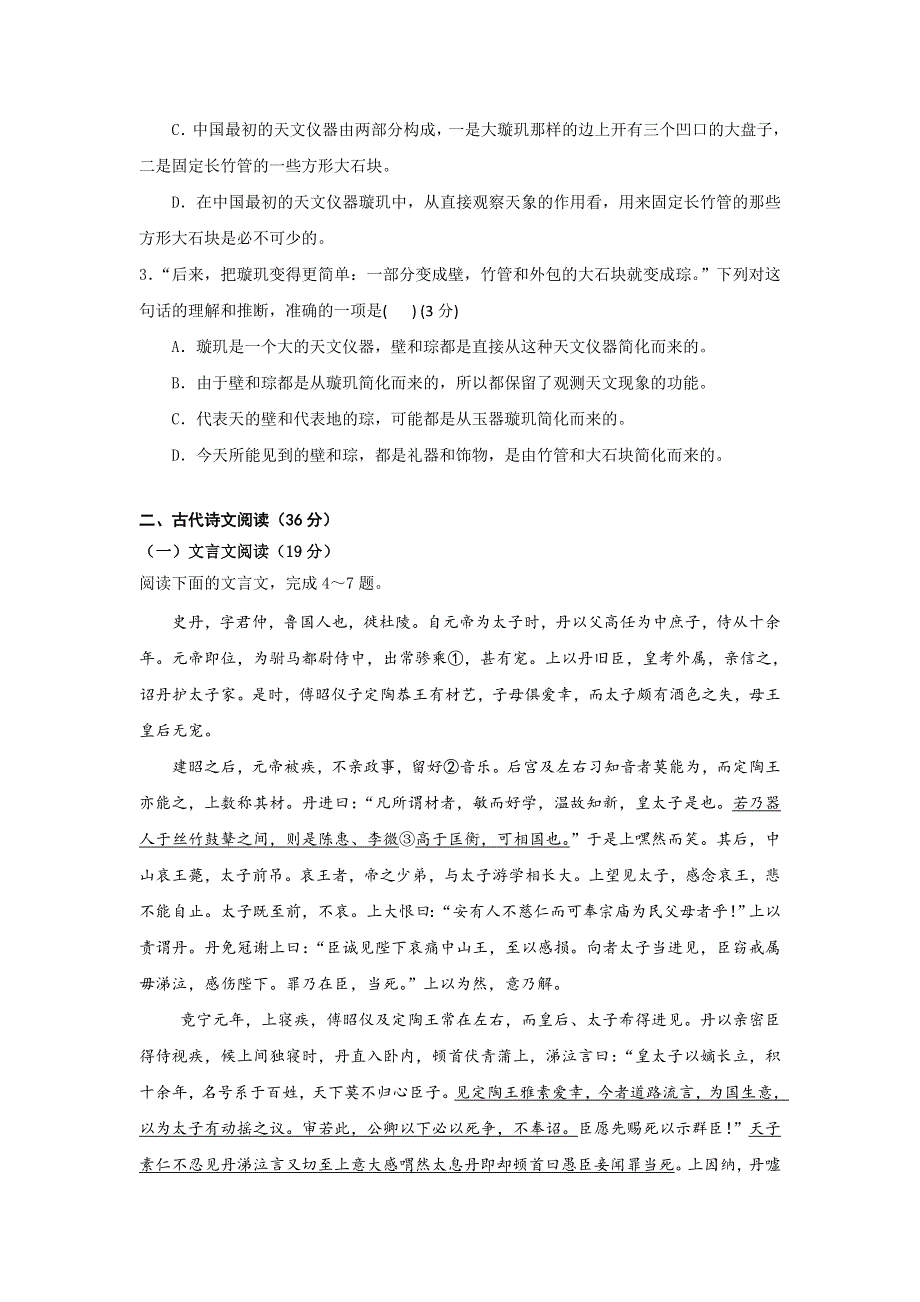 广东省中山市第一中学2017届高三上学期第二次统测语文试题 WORD版含答案.doc_第3页