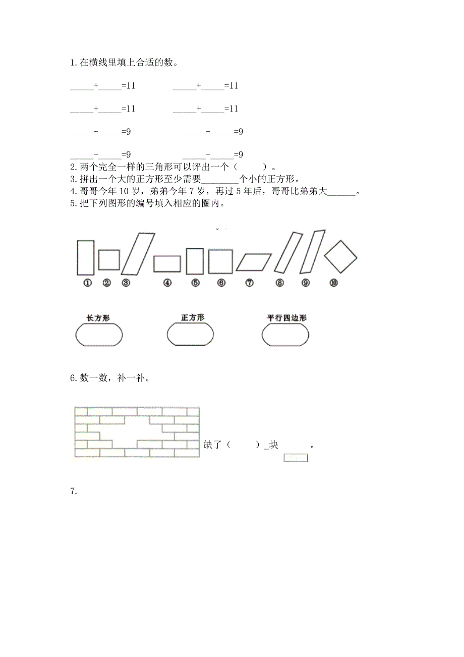 人教版小学一年级下册数学 期中测试卷含答案（综合题）.docx_第2页