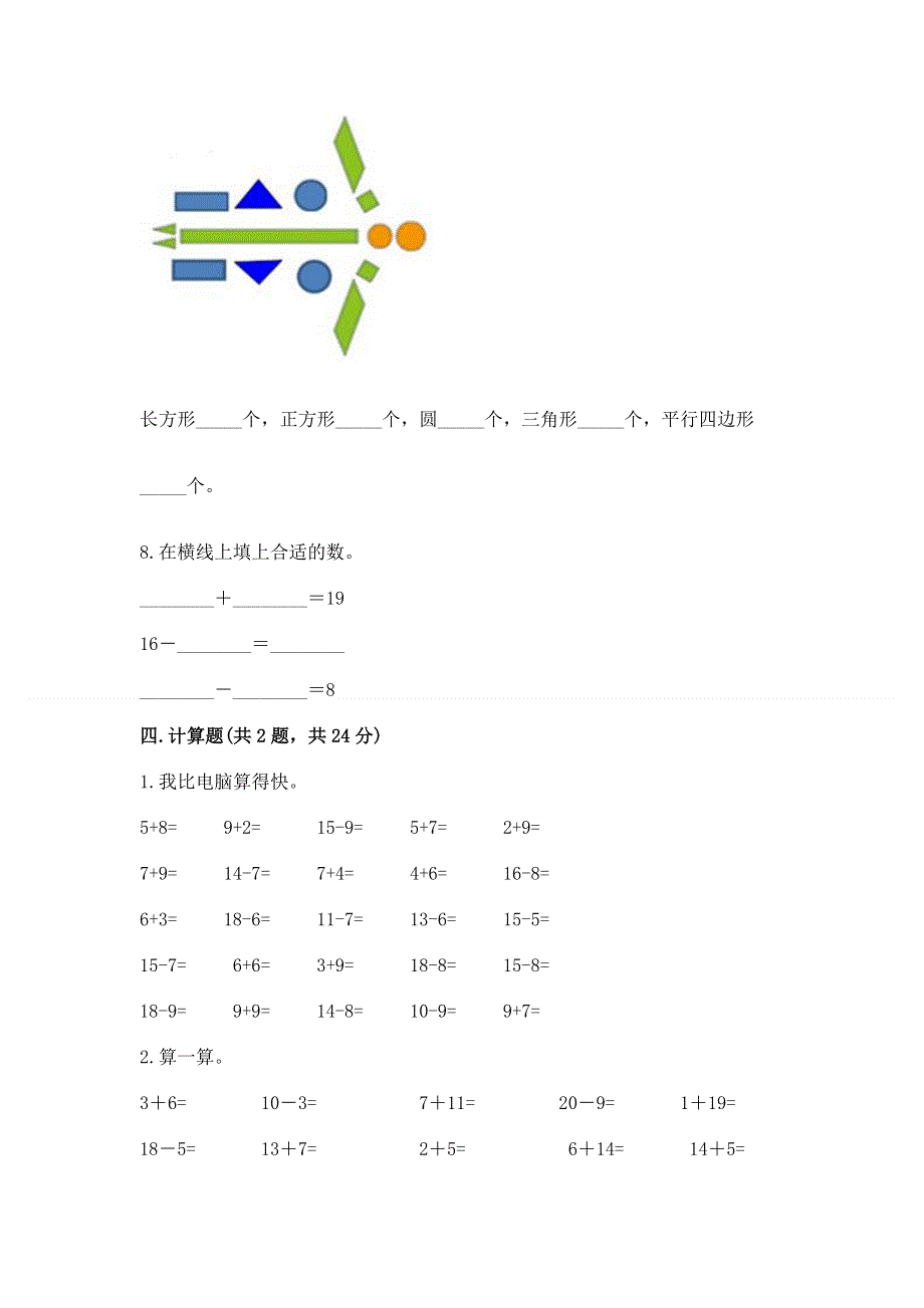 人教版小学一年级下册数学 期中测试卷含答案（综合题）.docx_第3页