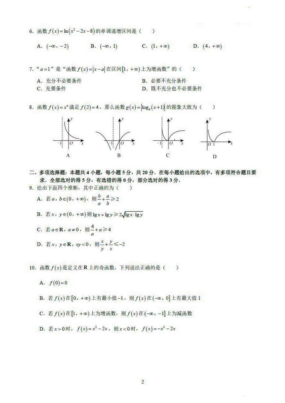 湖南省长沙市雅礼教育集团2020-2021学年高一上学期期中考试数学试题 PDF版含答案.pdf_第2页