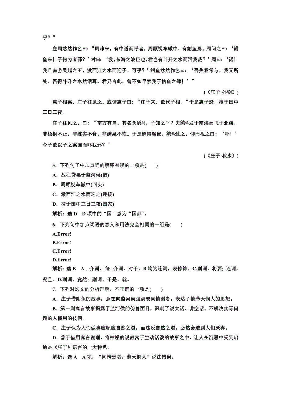 2016-2017学年高中语文人教版选修《先秦诸子选读》课时跟踪检测（十七） 无端崖之辞 WORD版含解析.doc_第2页