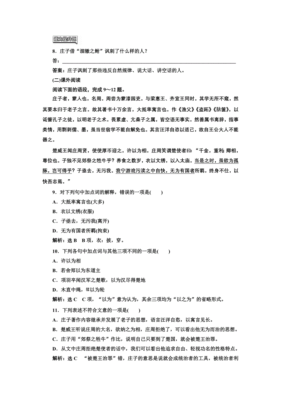 2016-2017学年高中语文人教版选修《先秦诸子选读》课时跟踪检测（十七） 无端崖之辞 WORD版含解析.doc_第3页