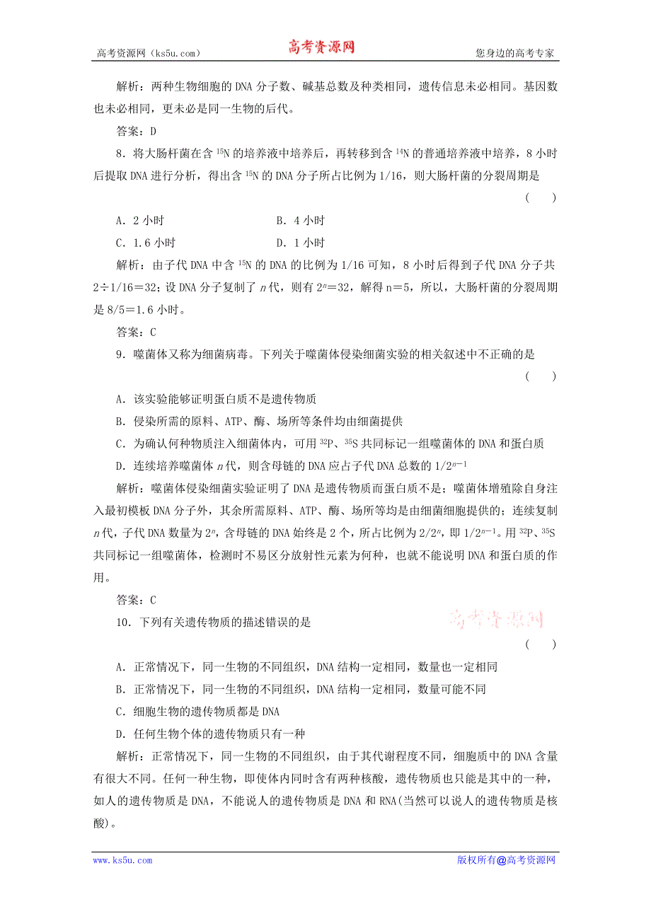 2012届高三生物一轮复习单元质量检测试题：第3章 基因的本质（新人教版必修2）.doc_第3页