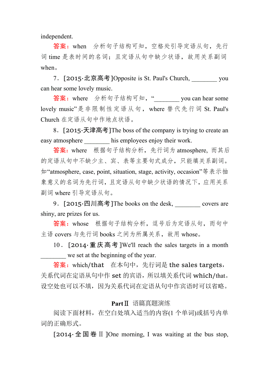 2018版高考一轮总复习英语（人教版）教师用书：第2部分 语法填空 专题1 无提示词 第4讲　定语从句 .doc_第2页