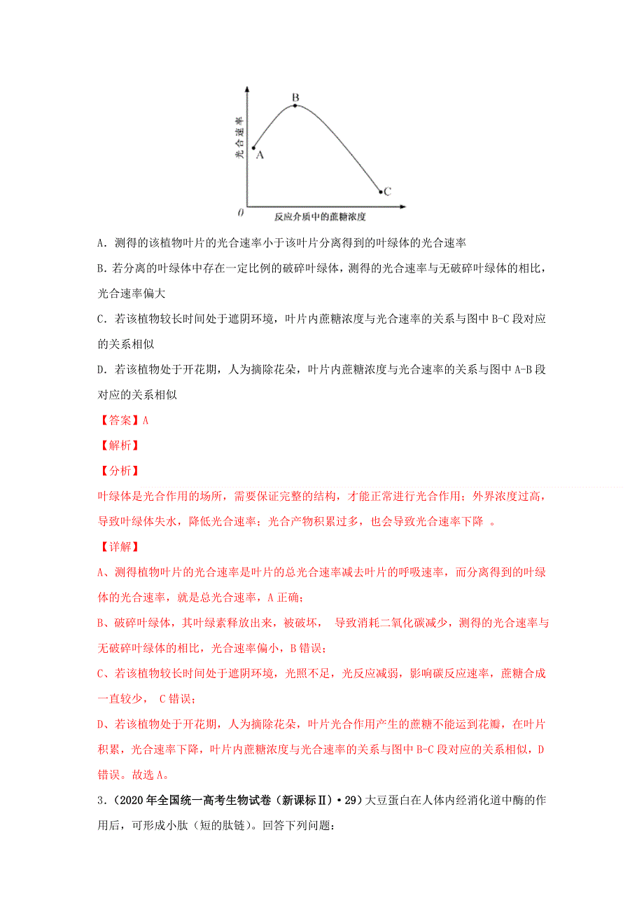 2020年高考生物真题模拟题专项汇编——04 光合作用（含解析）.doc_第2页