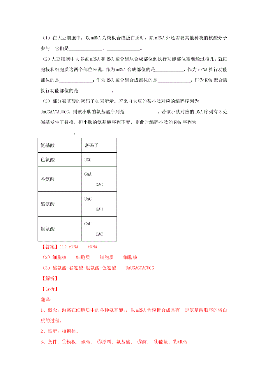 2020年高考生物真题模拟题专项汇编——04 光合作用（含解析）.doc_第3页