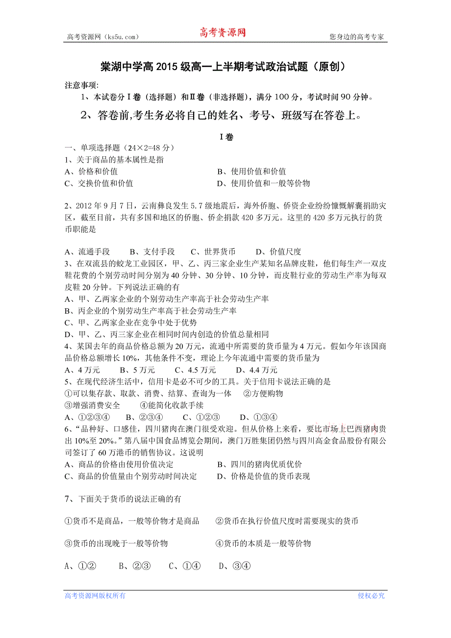 四川省棠湖中学2012-2013学年高一上学期期中考试 政治.doc_第1页