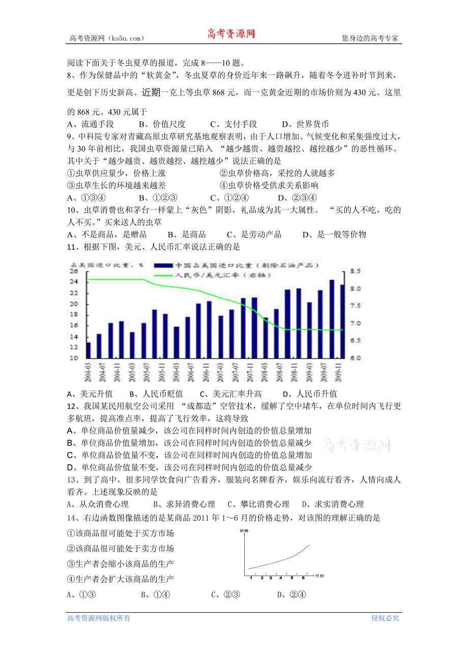 四川省棠湖中学2012-2013学年高一上学期期中考试 政治.doc_第2页