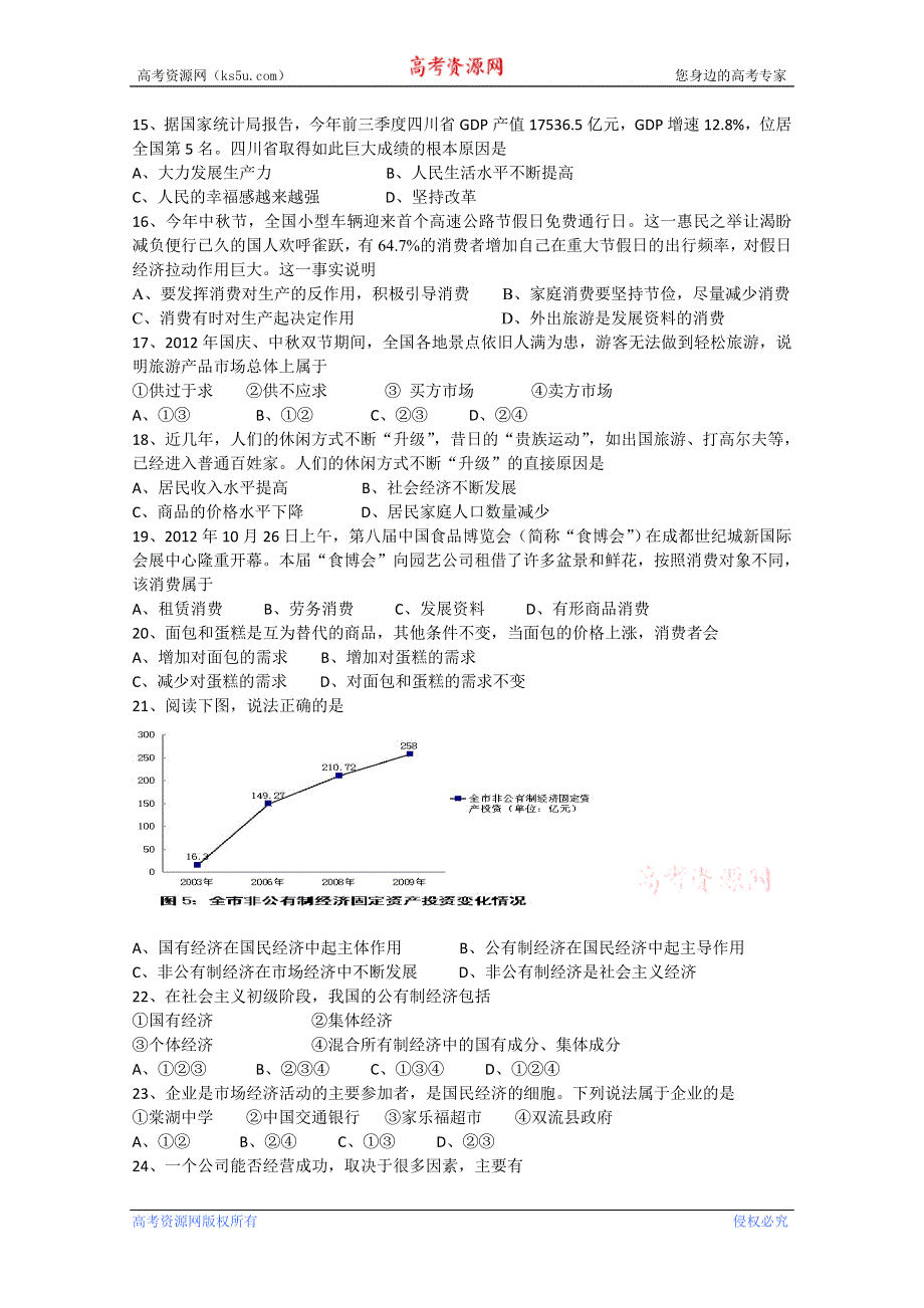 四川省棠湖中学2012-2013学年高一上学期期中考试 政治.doc_第3页