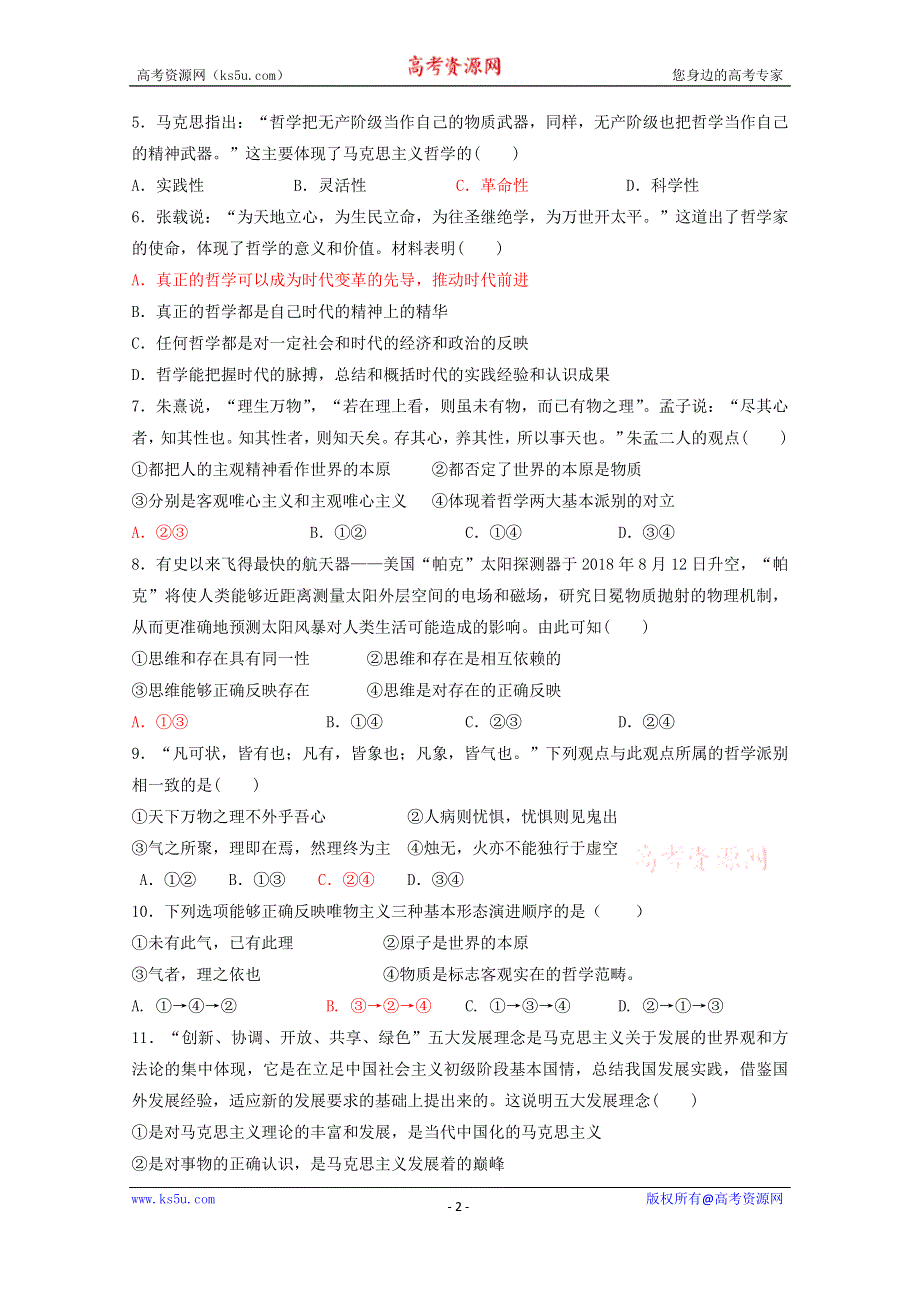 广东省中山市第一中学2019-2020学年高二上学期第一次段考政治试题 WORD版含答案.doc_第2页