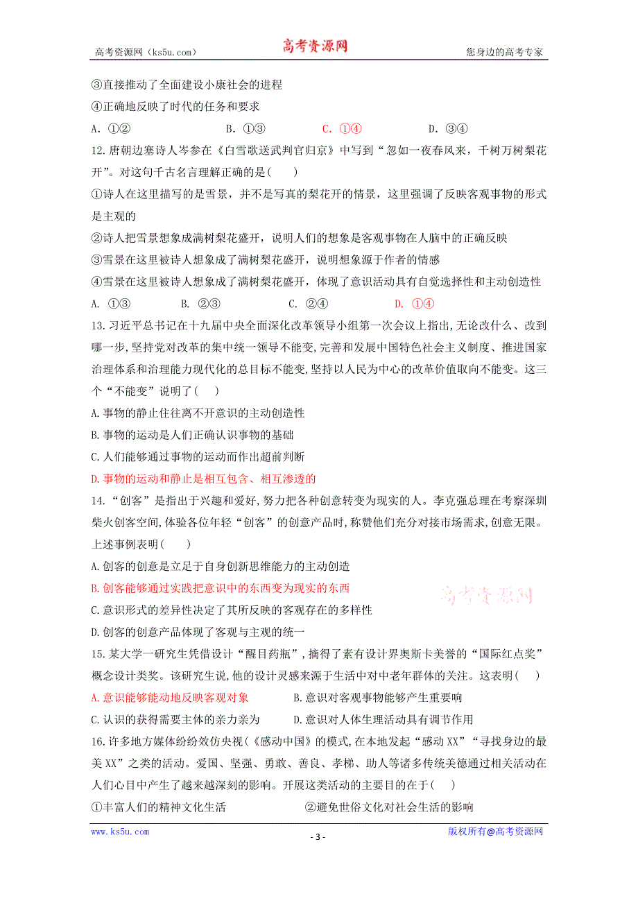 广东省中山市第一中学2019-2020学年高二上学期第一次段考政治试题 WORD版含答案.doc_第3页