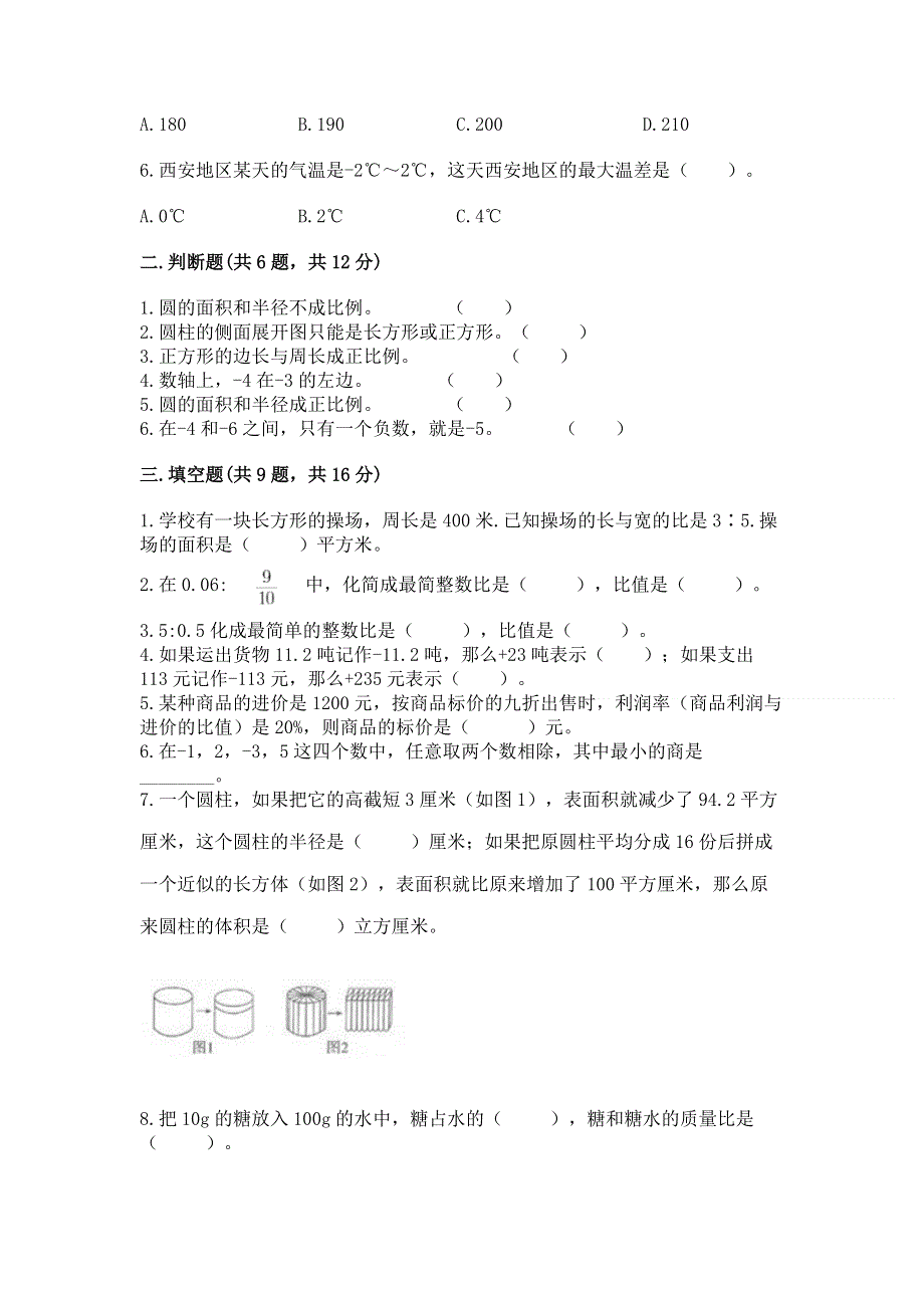 冀教版数学六年级（下册）期末综合素养提升题含答案（能力提升）.docx_第2页