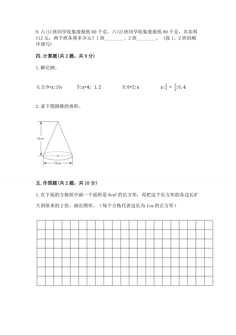 冀教版数学六年级（下册）期末综合素养提升题含答案（能力提升）.docx_第3页