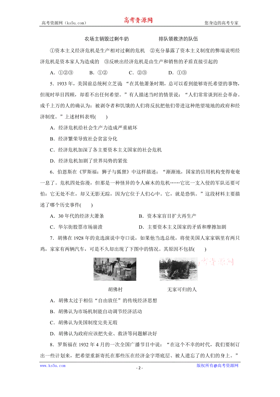 《新步步高》高中历史人教版必修2 单元检测（六）.docx_第2页