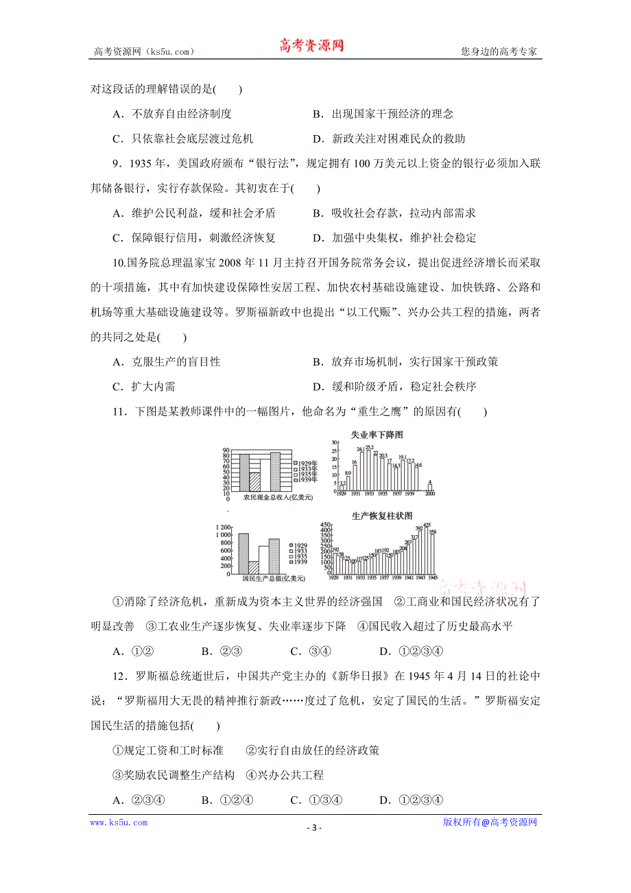 《新步步高》高中历史人教版必修2 单元检测（六）.docx_第3页