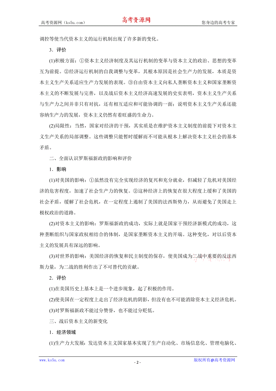 《新步步高》高中历史人教版必修2 单元总结 第六单元.docx_第2页