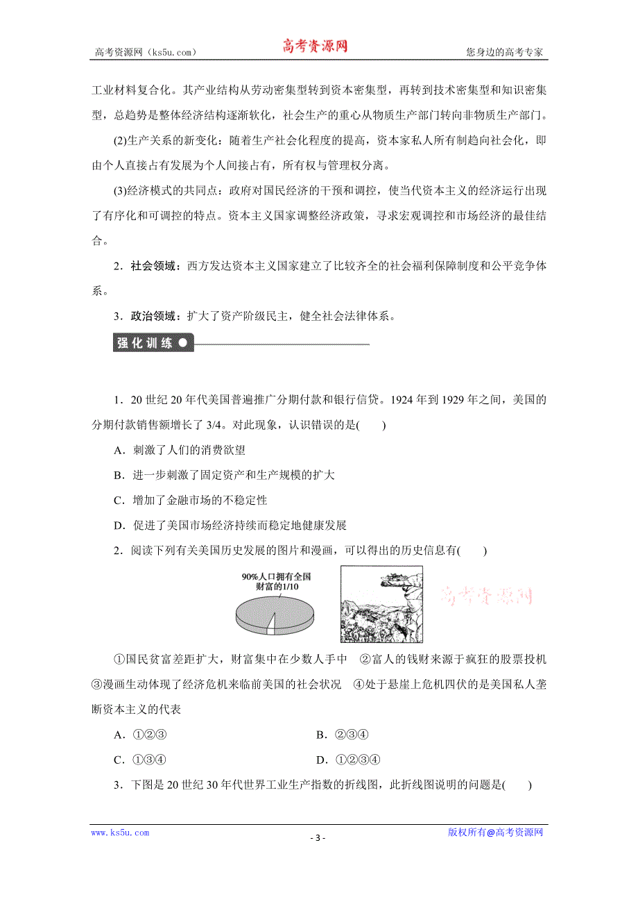 《新步步高》高中历史人教版必修2 单元总结 第六单元.docx_第3页