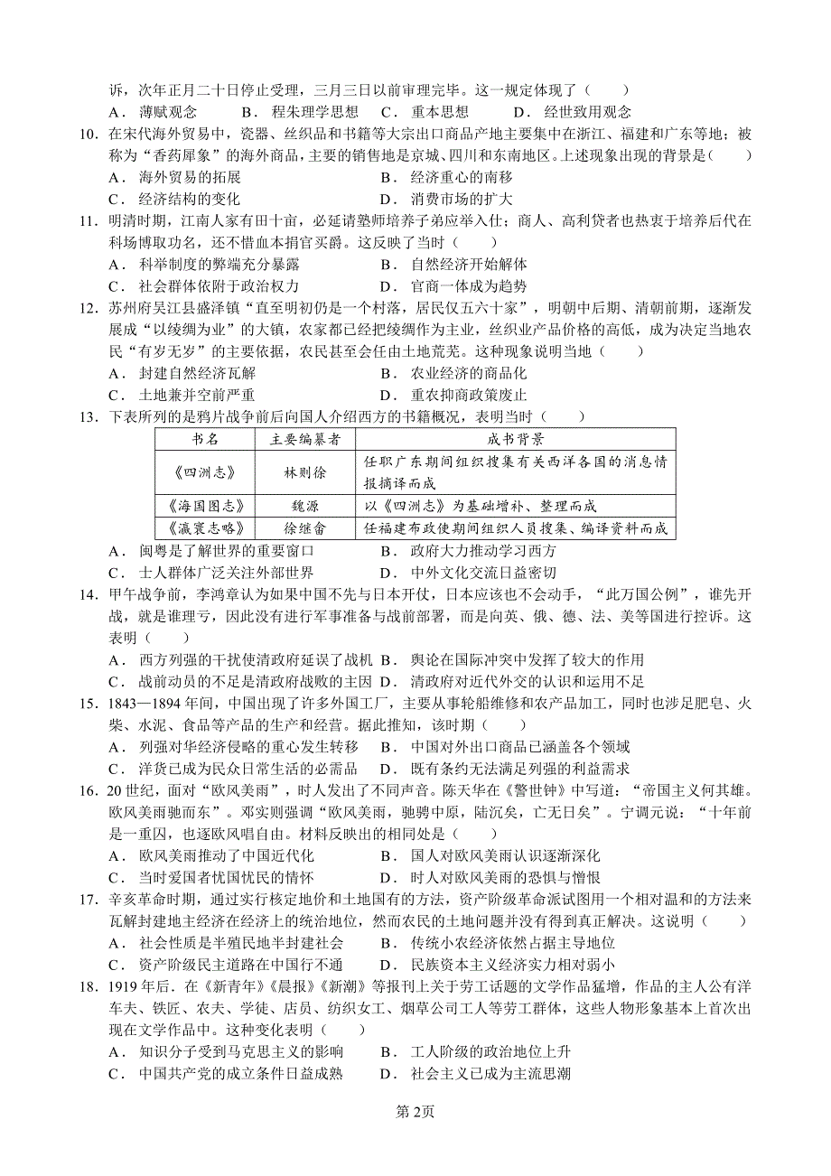 安徽省淮北一中2020-2021学年高一历史下学期第二次月考试题（PDF）.pdf_第2页