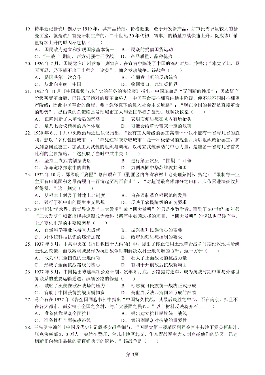 安徽省淮北一中2020-2021学年高一历史下学期第二次月考试题（PDF）.pdf_第3页