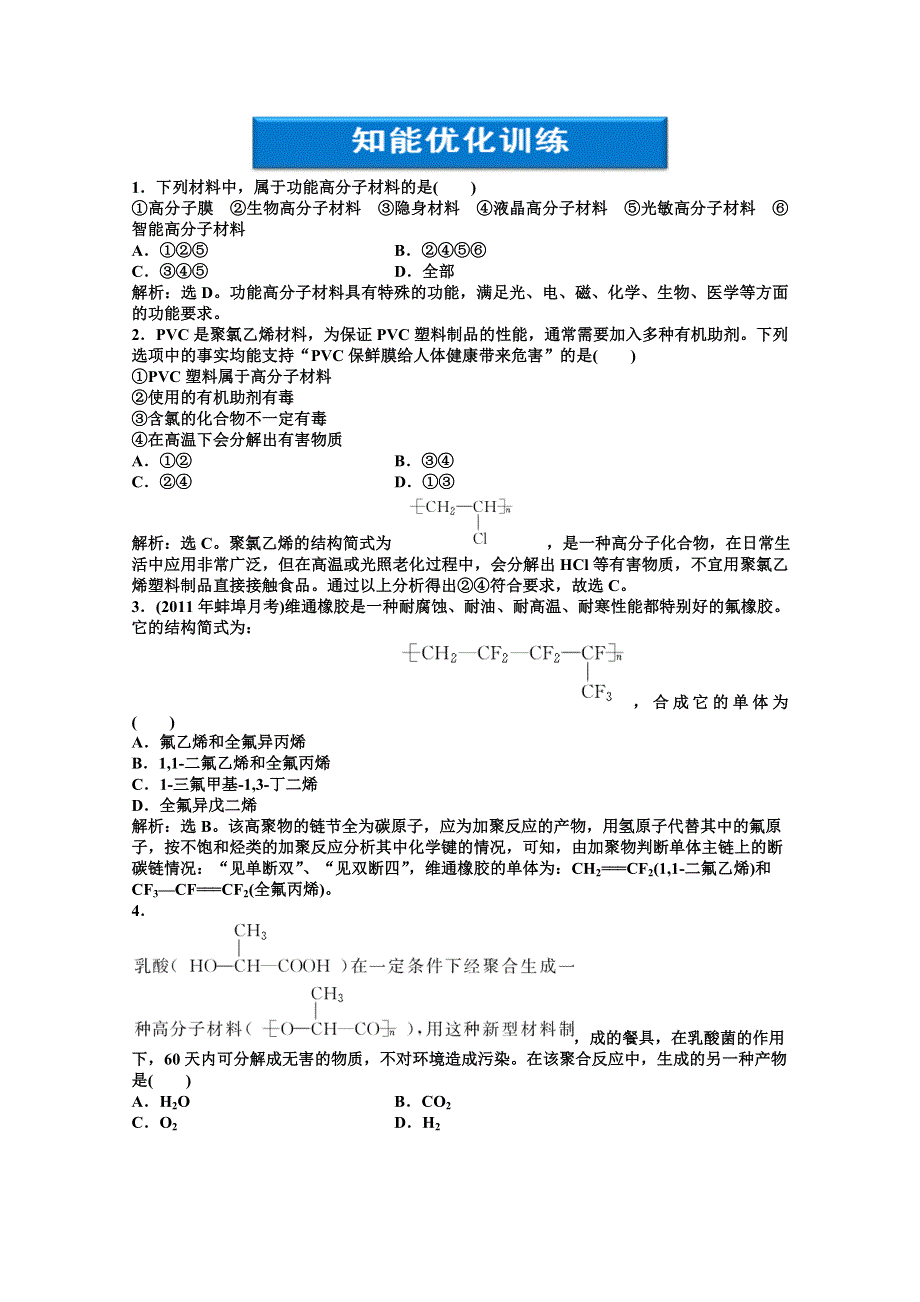 2013年高二化学专题同步练习：主题6课题1知能优化训练 鲁科版选修2WORD版含答案.doc_第1页