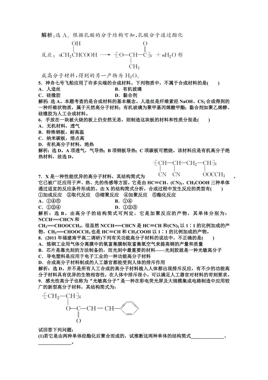 2013年高二化学专题同步练习：主题6课题1知能优化训练 鲁科版选修2WORD版含答案.doc_第2页