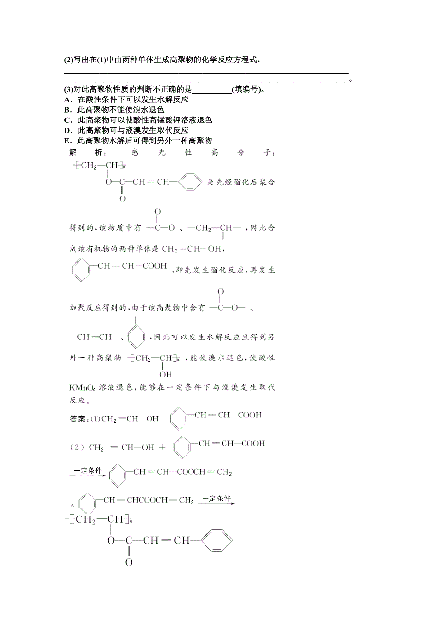 2013年高二化学专题同步练习：主题6课题1知能优化训练 鲁科版选修2WORD版含答案.doc_第3页