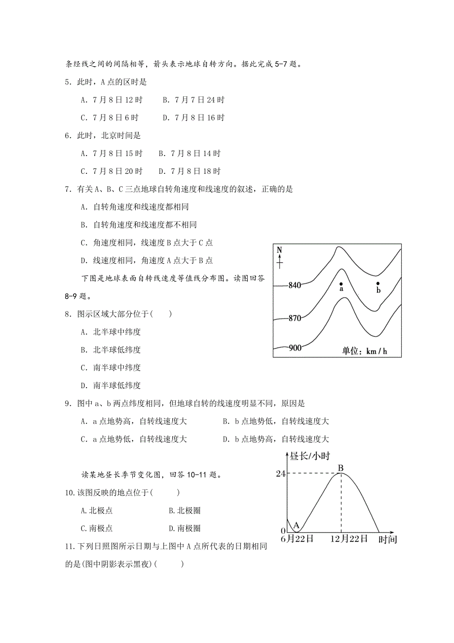 广东省中山市第一中学2019-2020学年高一上学期第二次段考地理试题 WORD版含答案.doc_第2页