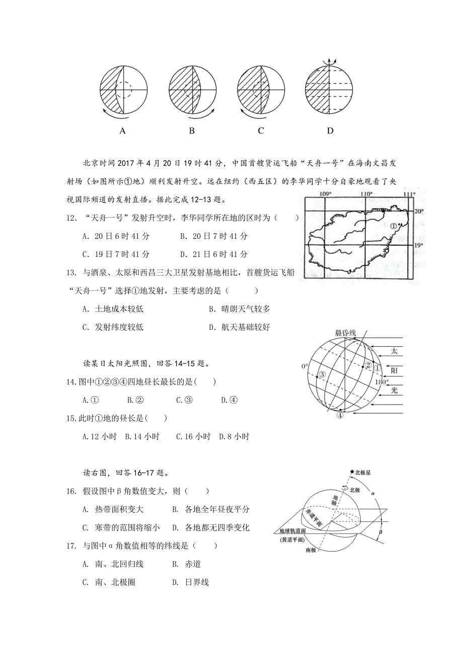 广东省中山市第一中学2019-2020学年高一上学期第二次段考地理试题 WORD版含答案.doc_第3页