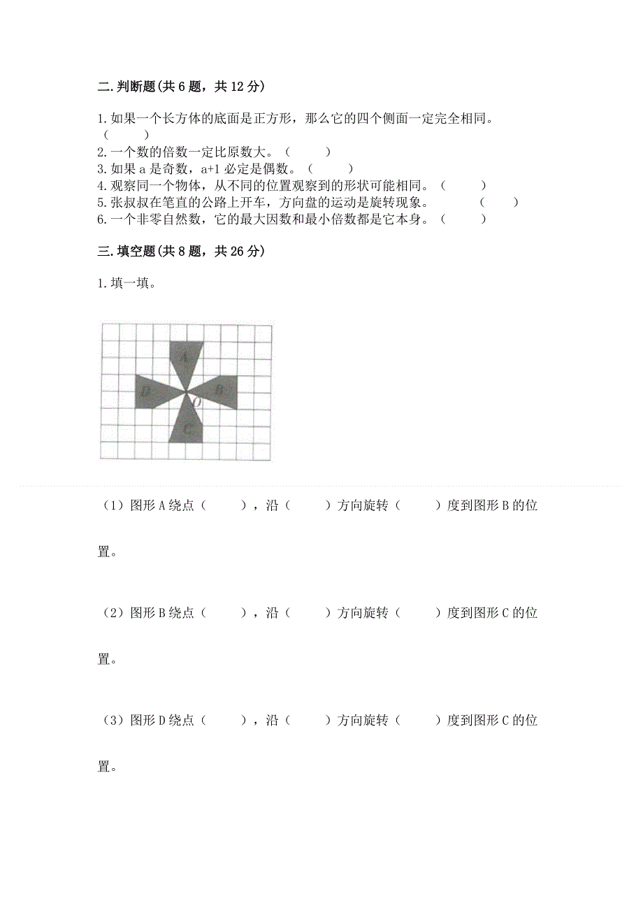 人教版五年级下册数学期末测试卷含完整答案【全优】.docx_第2页