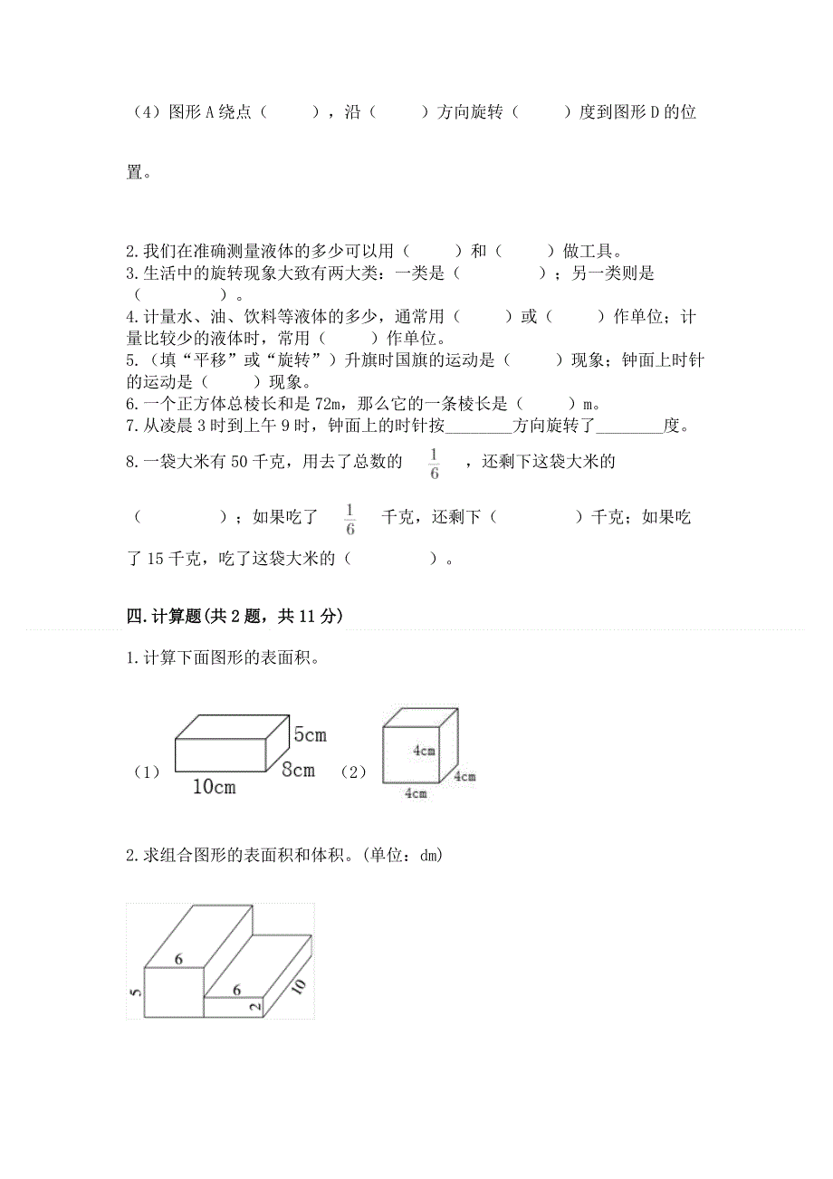 人教版五年级下册数学期末测试卷含完整答案【全优】.docx_第3页