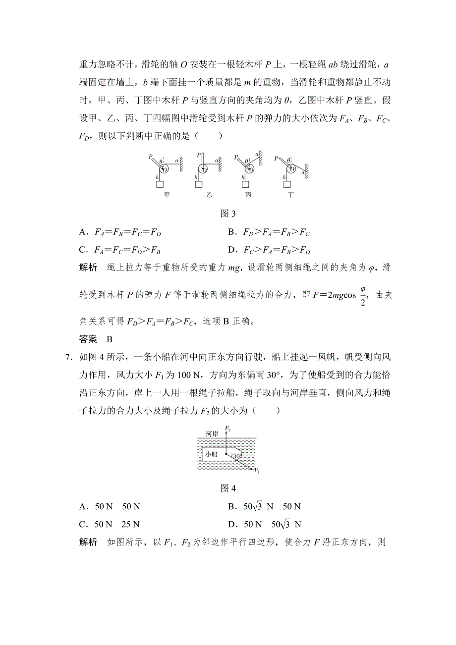 2018版高考总复习物理（全国）必修1练习 第2章 相互作用 基础课2 WORD版含答案.doc_第3页