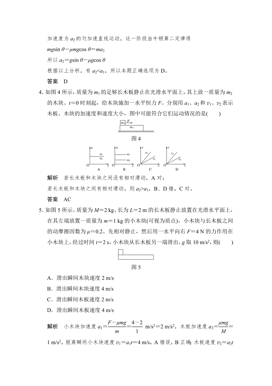 2018版高考总复习物理（粤教版）必修1练习 第3章 牛顿运动定律 能力课2 WORD版含答案.doc_第3页