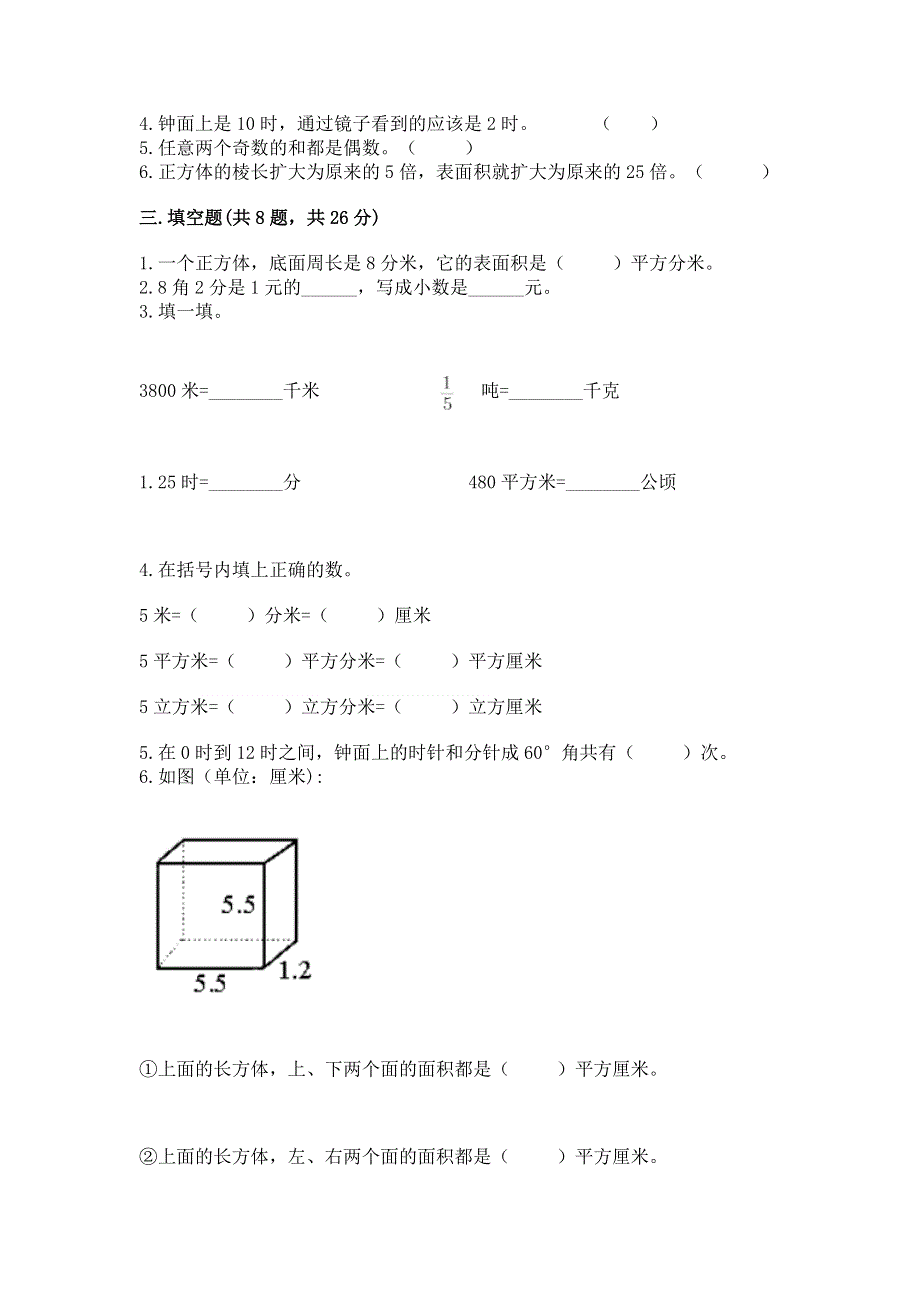 人教版五年级下册数学期末测试卷及答案（真题汇编）.docx_第2页