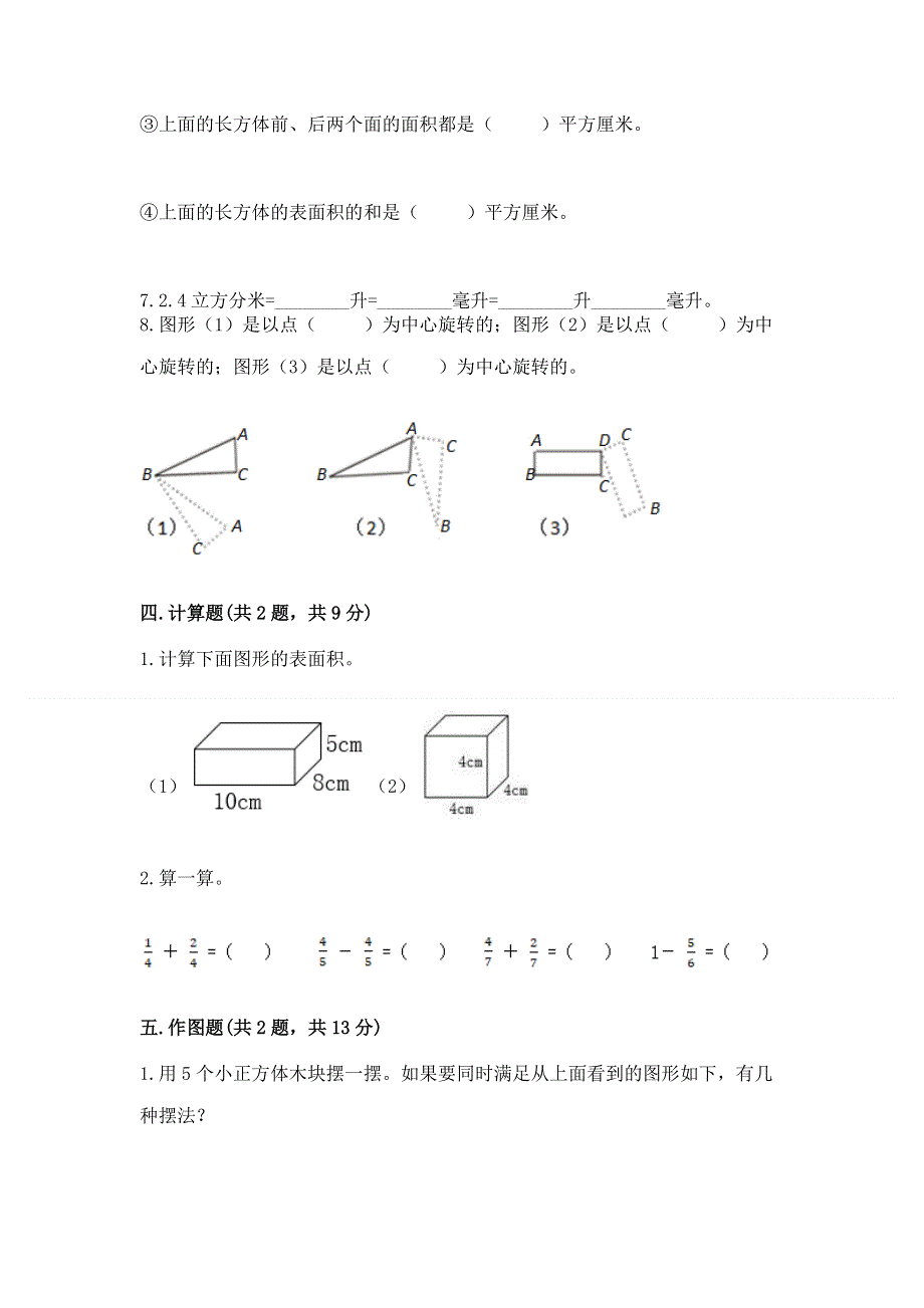 人教版五年级下册数学期末测试卷及答案（真题汇编）.docx_第3页