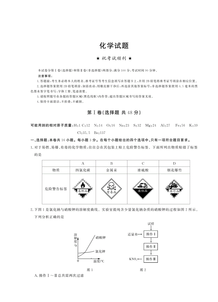 河南省确山二高2019-2020学年高一上学期期中教学质量检测考试化学试卷 PDF版含答案.pdf_第1页