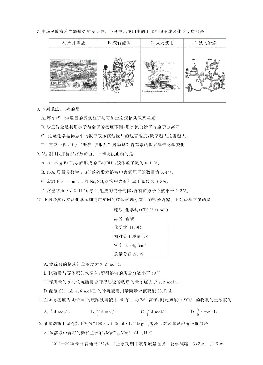 河南省确山二高2019-2020学年高一上学期期中教学质量检测考试化学试卷 PDF版含答案.pdf_第3页